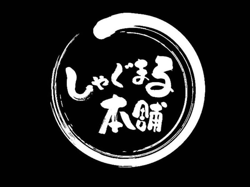 しゃぐるま本舗